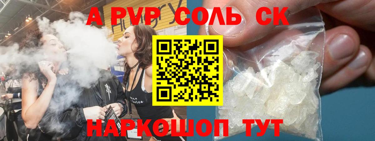 A PVP кристаллы  A-PVP СК КРИС  Вход с VPN  Сердобск  даркнет сайт  Alfa_PVP СК  Альфа ПВП 