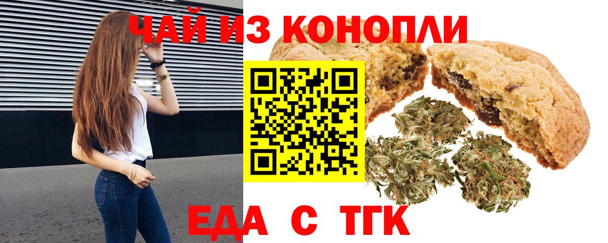 Печенье с ТГК марихуана  Вход с VPN  Сердобск 