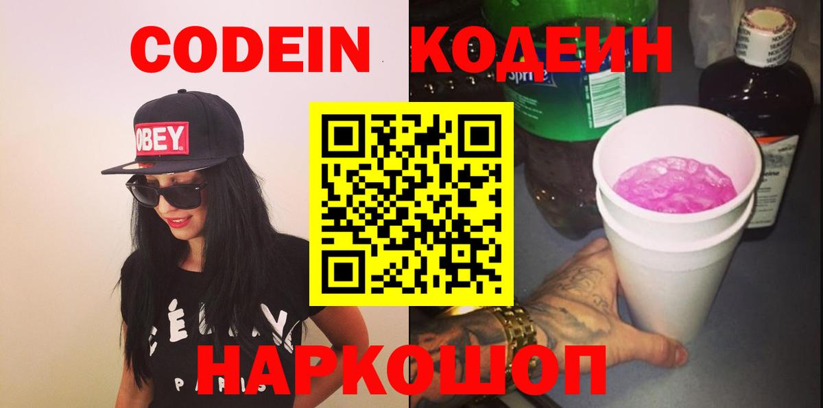Кодеин напиток Lean (лин)  Вход с VPN  Сердобск  Кодеин напиток Lean (лин) 