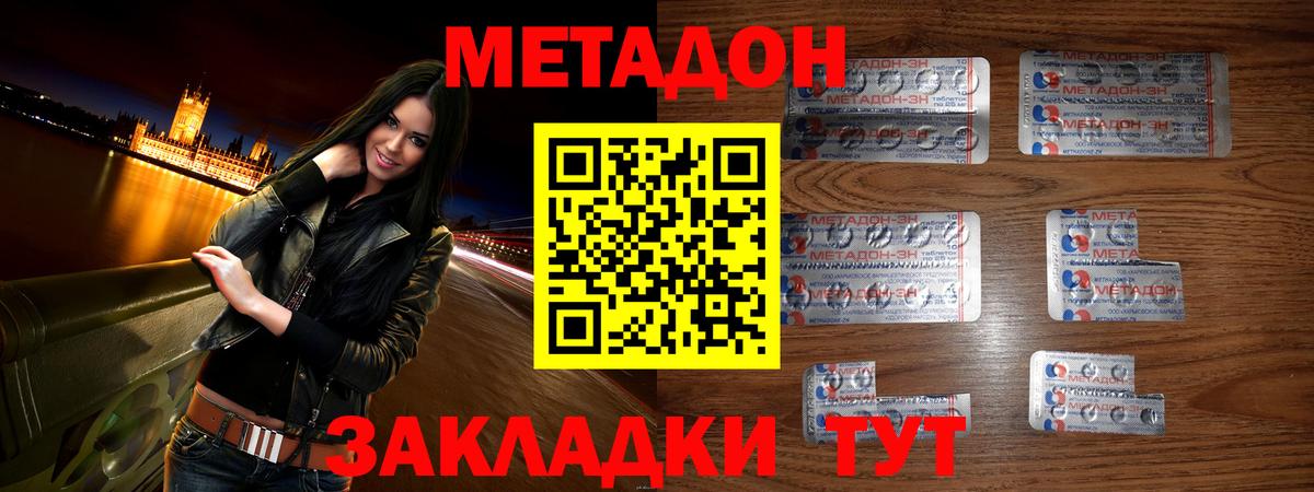 МЕТАДОН methadone  Вход с VPN  мега как зайти  Метадон methadone  сайты даркнета как зайти  Сердобск 