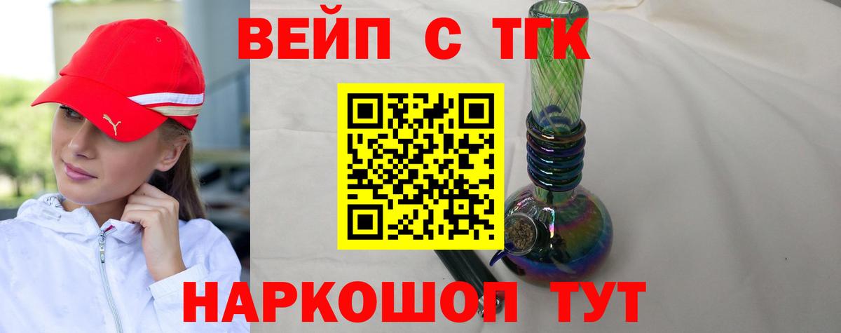 ТГК вейп с тгк Сердобск